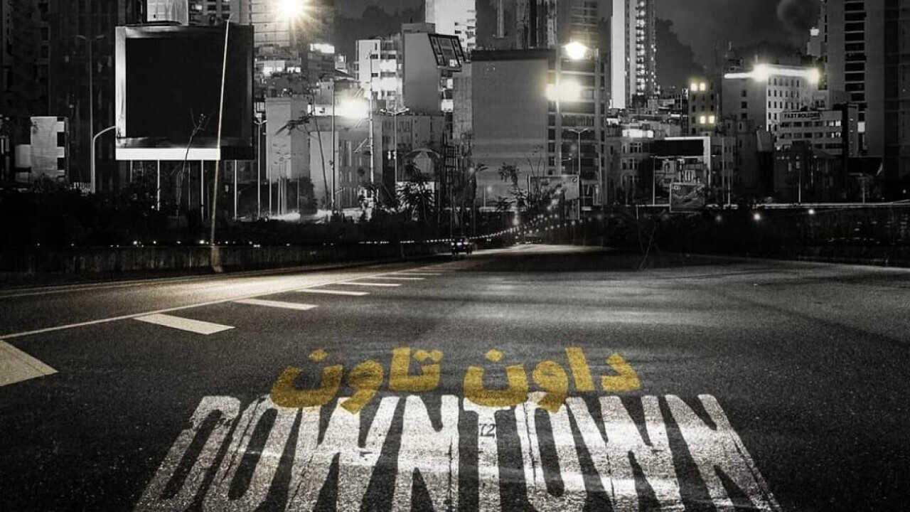 AR - مسلسل داون تاون 0