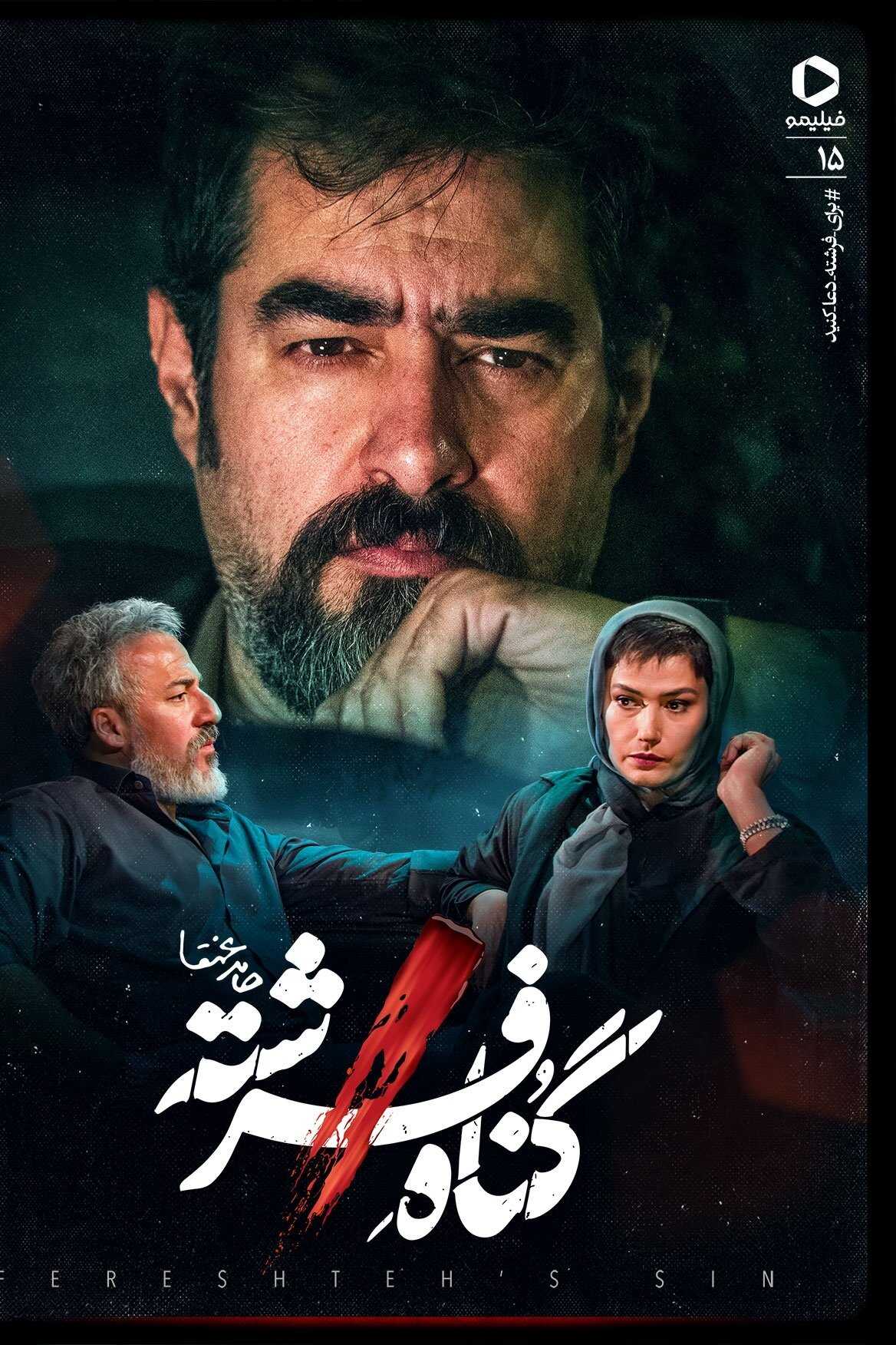 IR - Gonahe Fereshte گناه فرشته 14