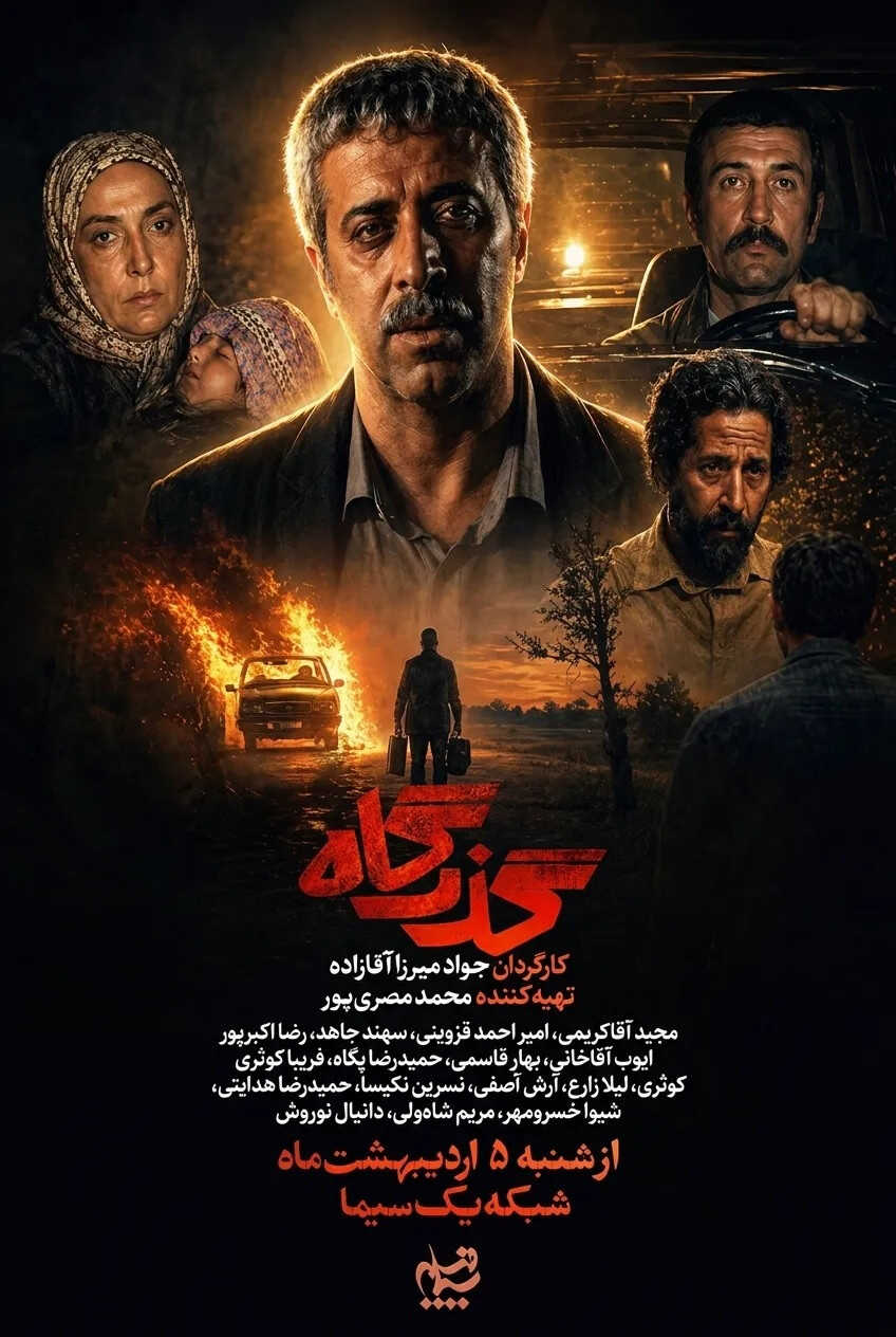 IR - Gozargah گذرگاه 14