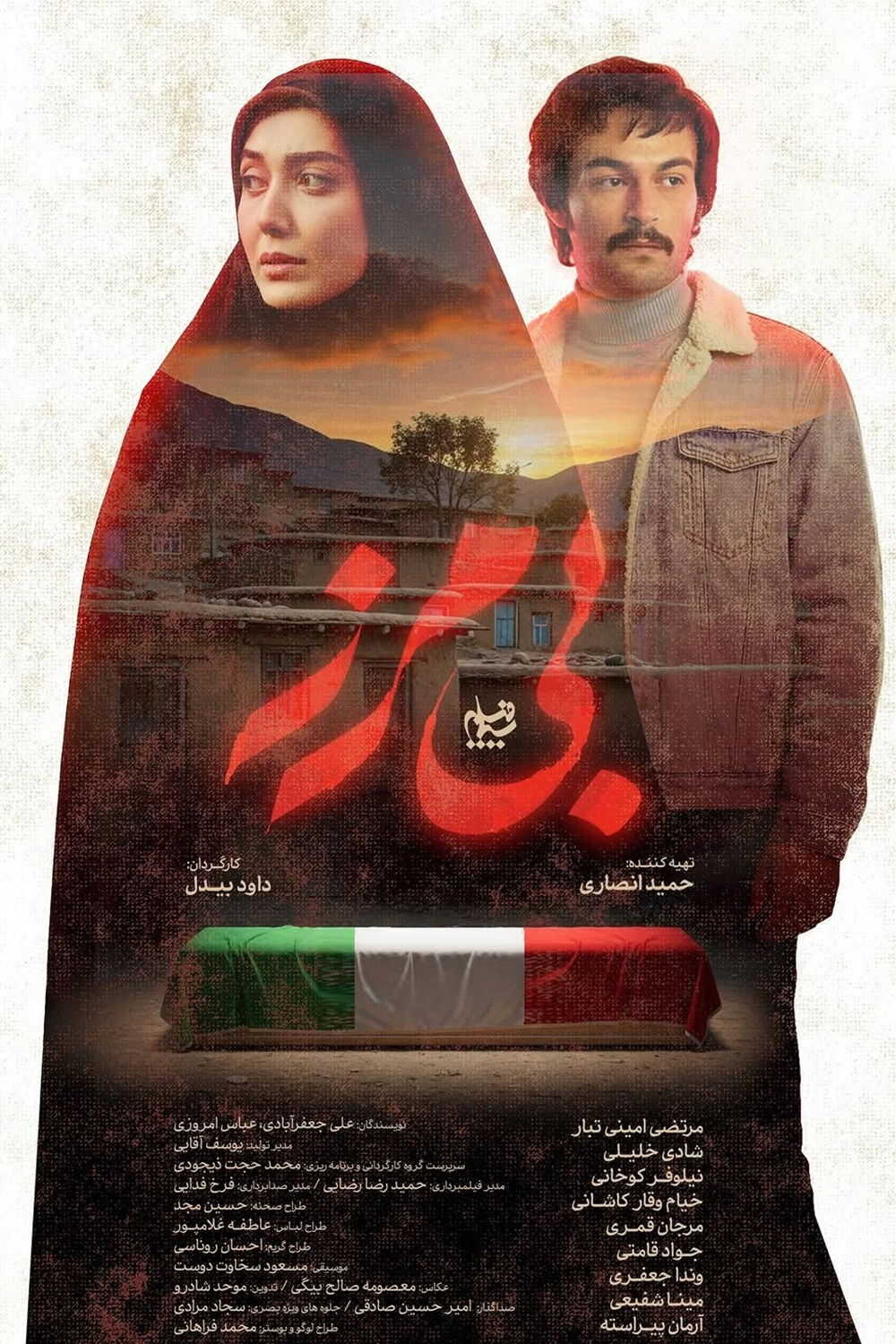 IR - BiMarz بی مرز 14