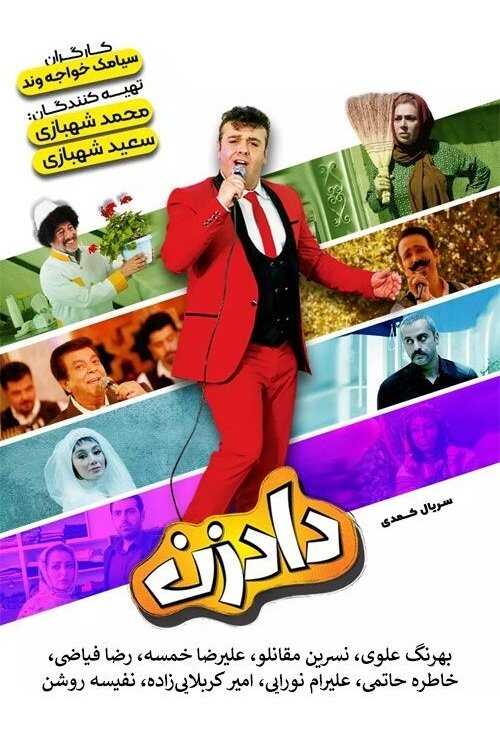 IR - Dadzan دادزن 14