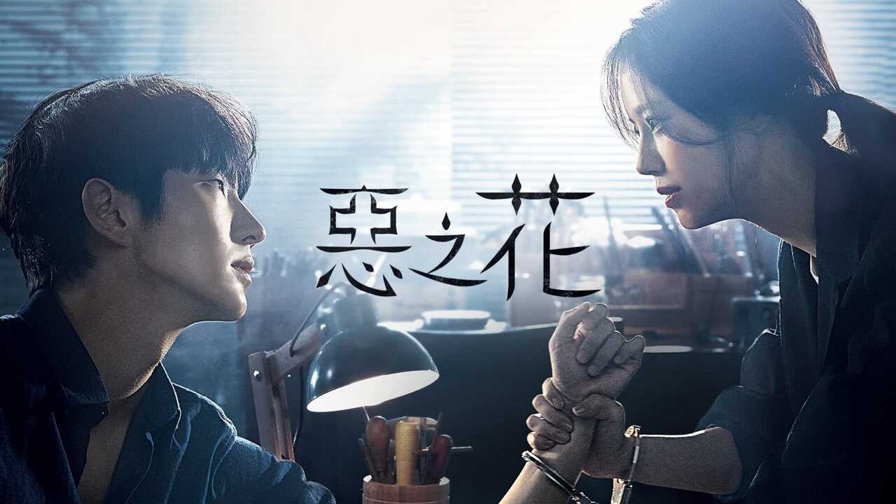 NF - Flower of Evil 1