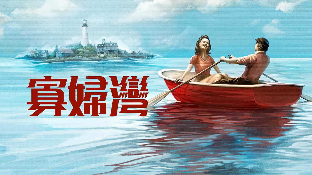 SC-4K - Widow's Bay (2026) (US) 3