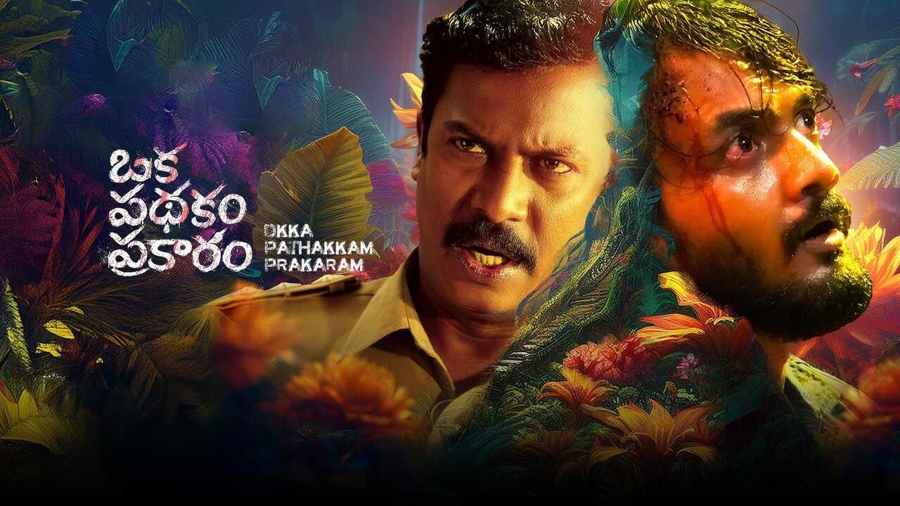 Oka Pathakam Prakaaram (2025) 0