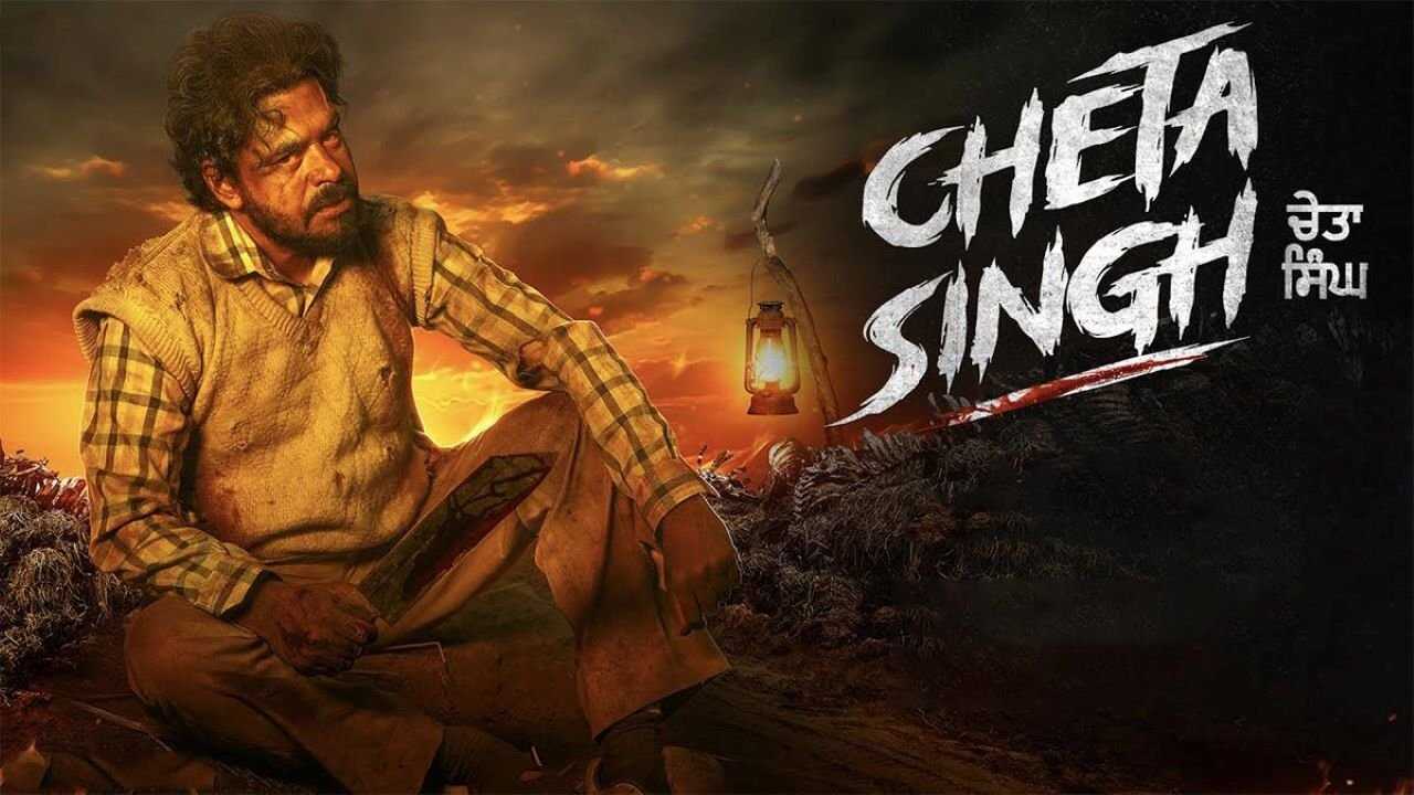 ਚੇਤਾ ਸਿੰਘ (2023) 0