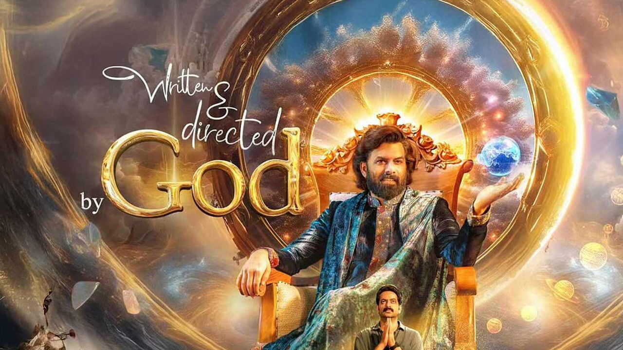 എഴുതിയതും സംവിധാനം ചെയ്തതും ദൈവം 0