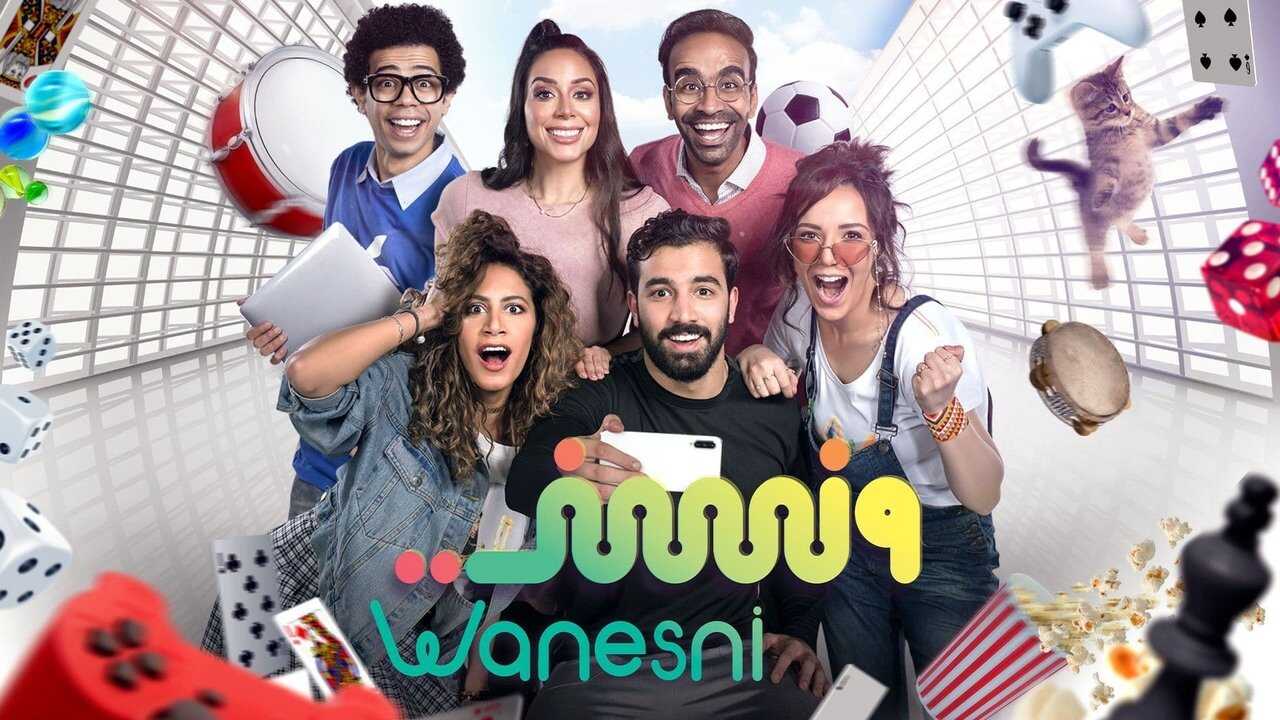 AR - مسلسل ونسني 0