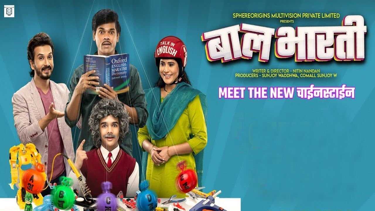 Baal Bhaarti 0