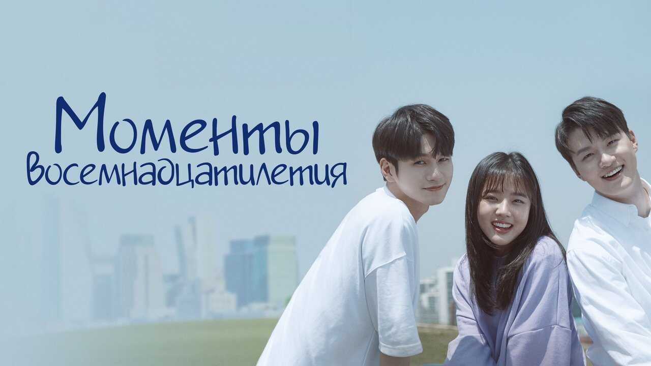 IN - At Eighteen (2019) 2