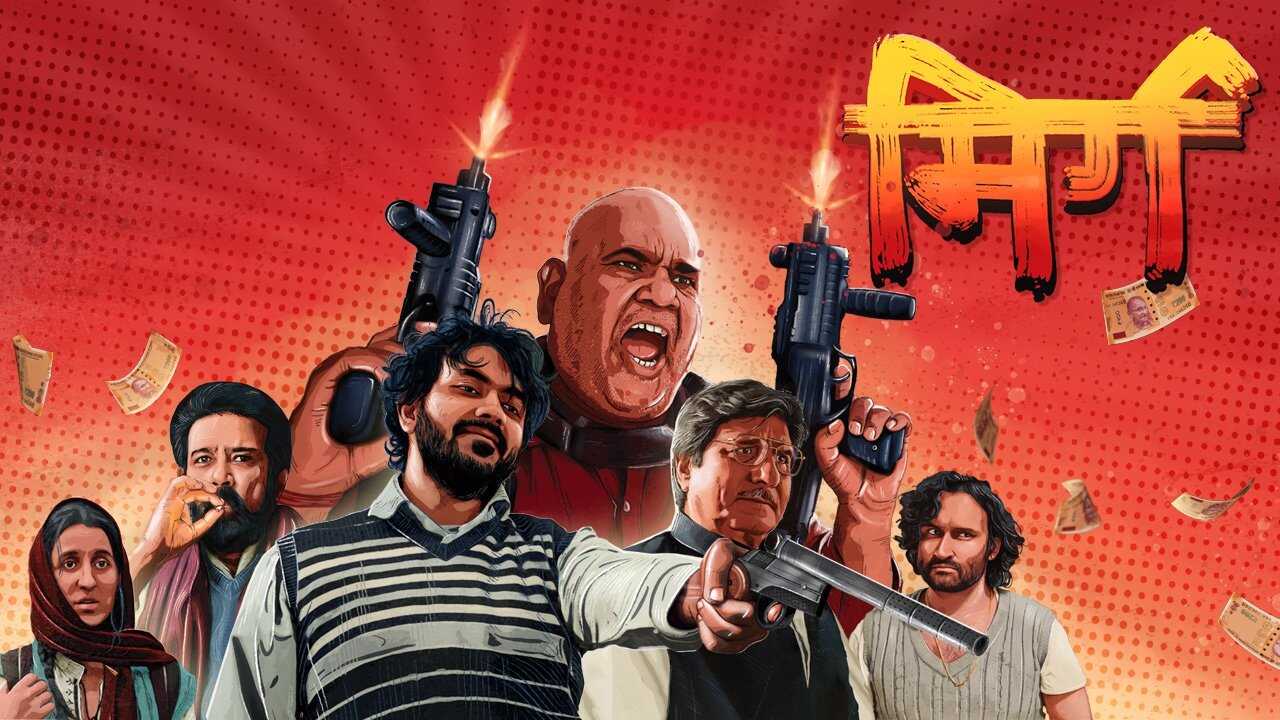 मिर्ग (2024) 0
