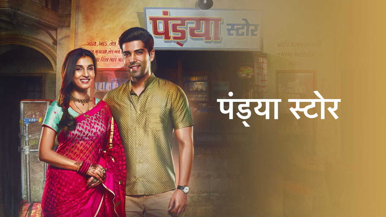 IN - Pandya Store (2021) (IN) 1