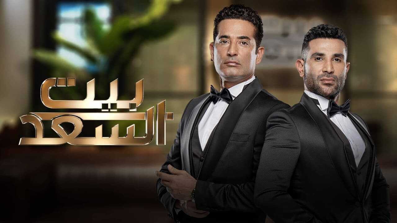 AR - برنامج بيت السعد 0