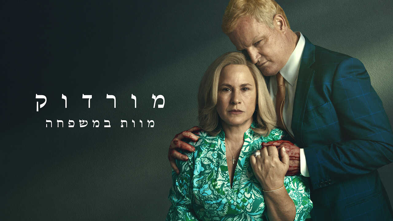 FR - Murdaugh Murders (2025) (US) 4