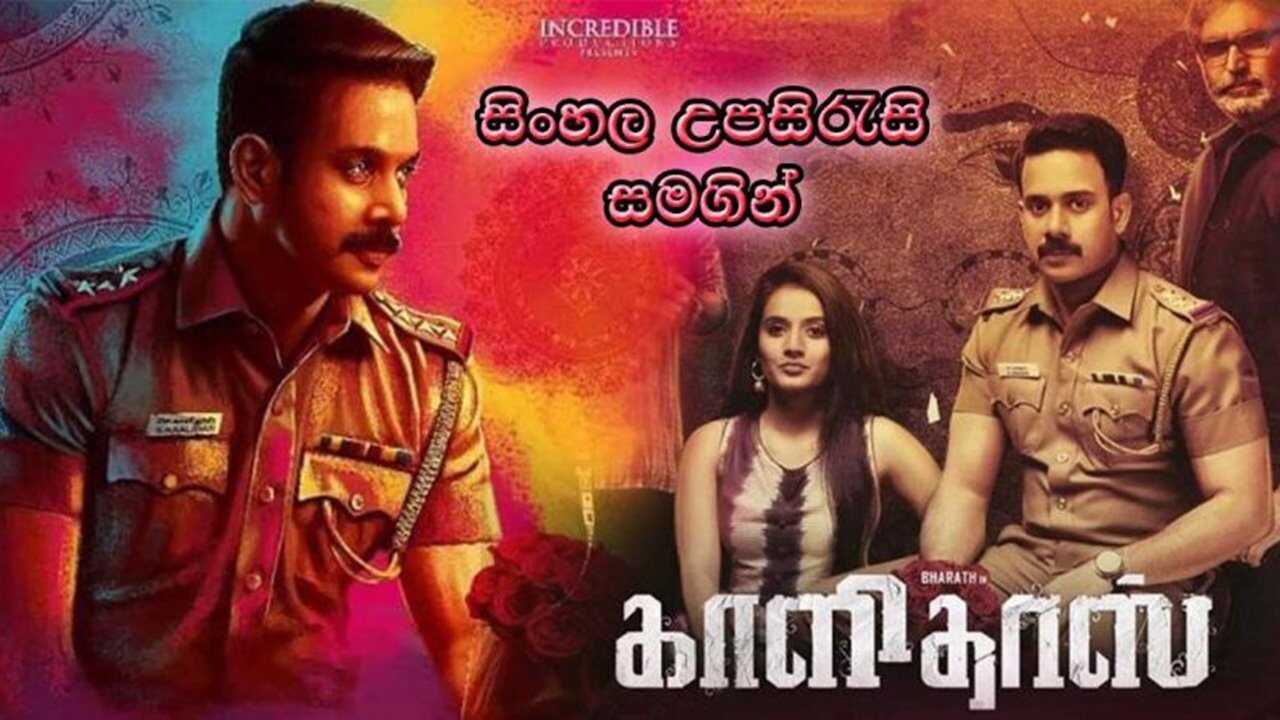 Kaalidas (2019) 0