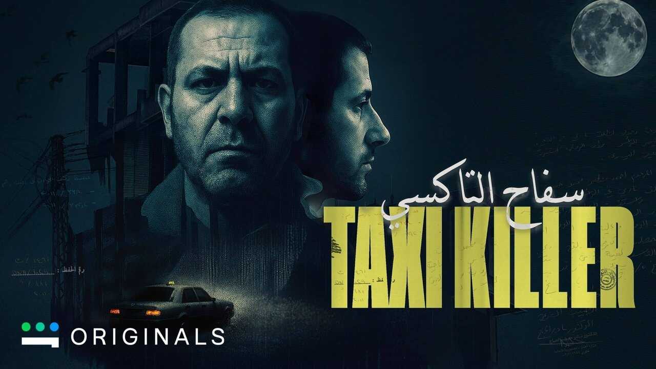 AR - مسلسل سفاح التاكسي 0