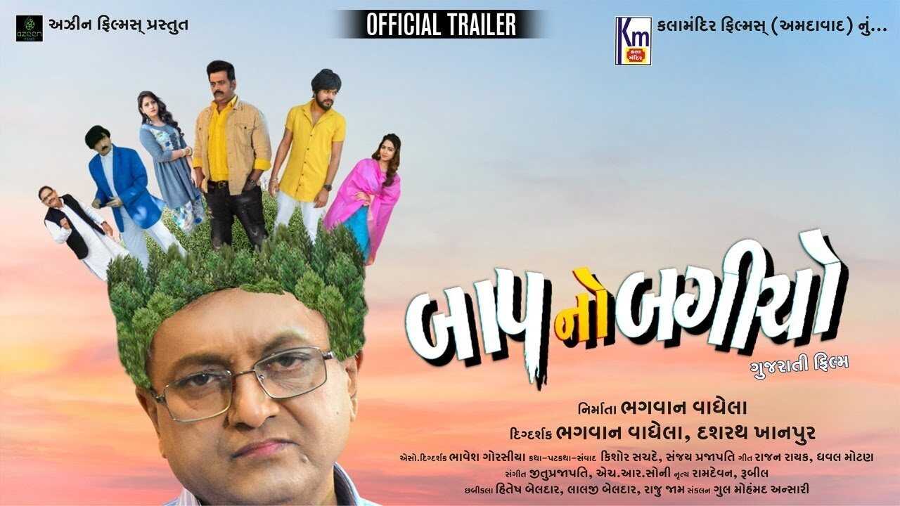 Baap No Bagicho (2022) 0