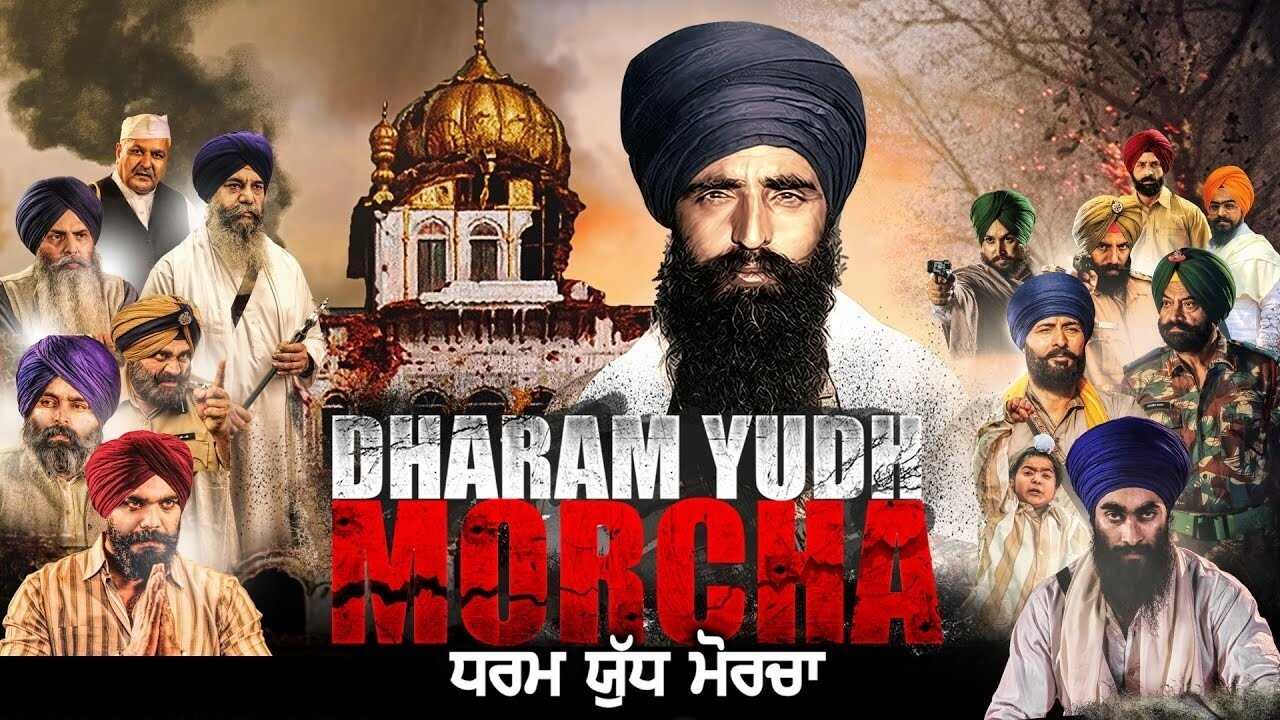 Dharam Yudh Morcha (2016) 0