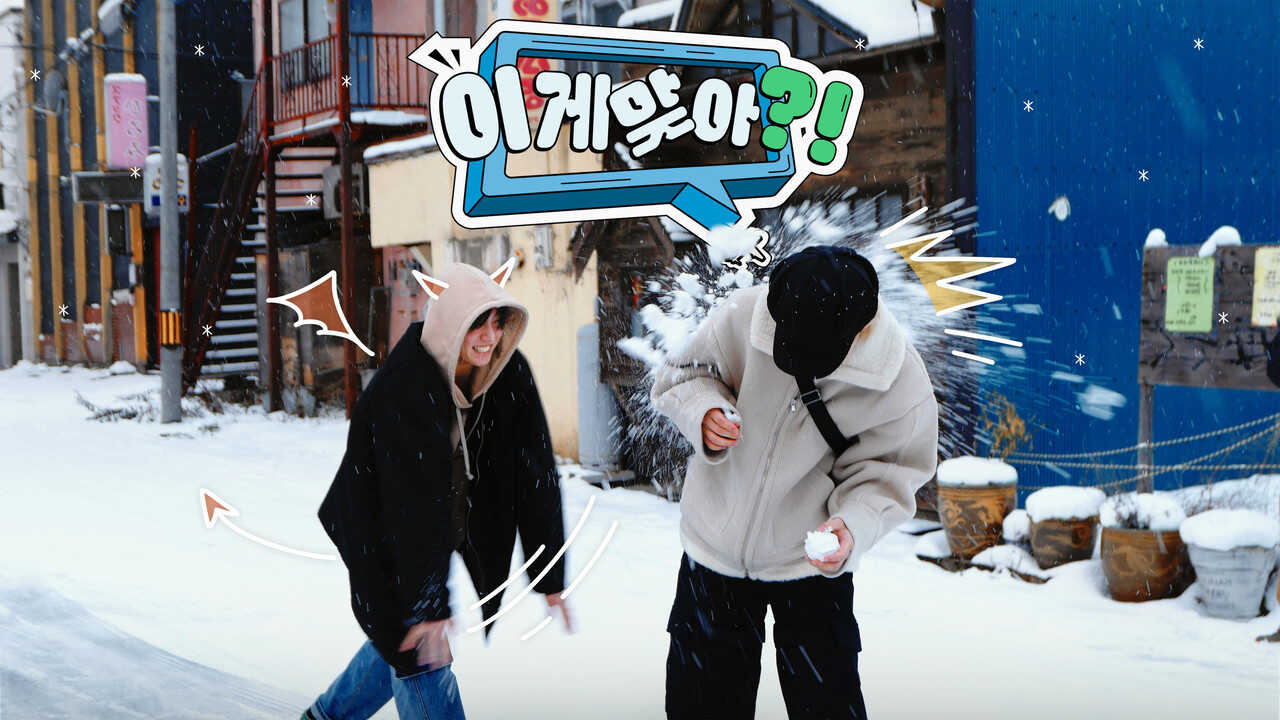 SC - Are You Sure?! (2024) (KR) 3