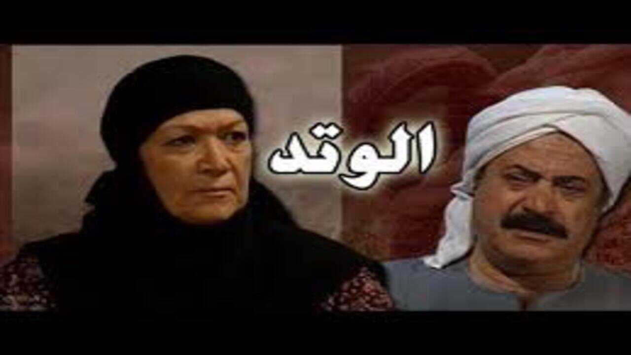 AR - مسلسل الوتد 2