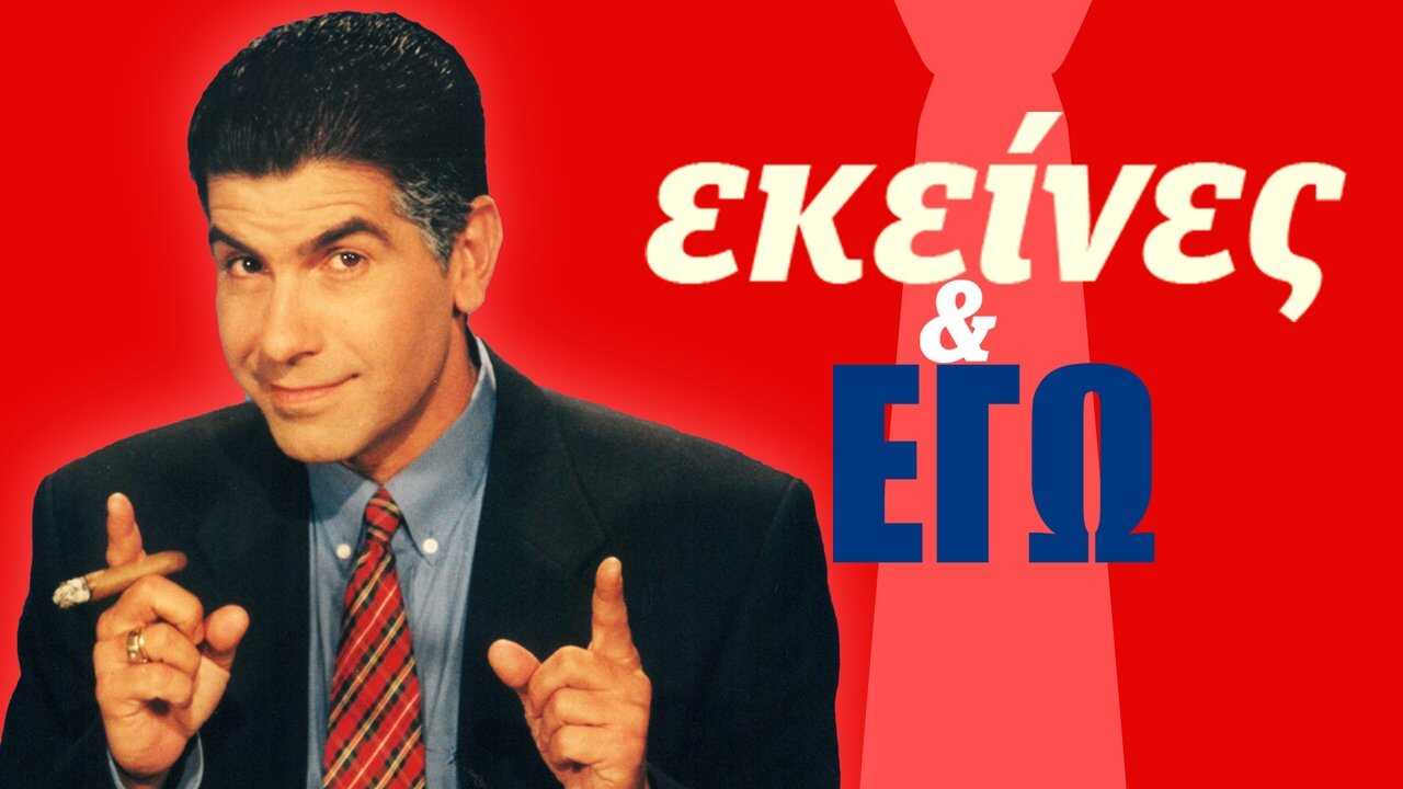 GR - Εκείνες και Εγώ 0