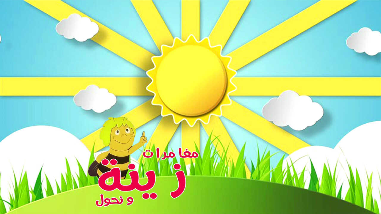 DE - Die Biene Maja 4