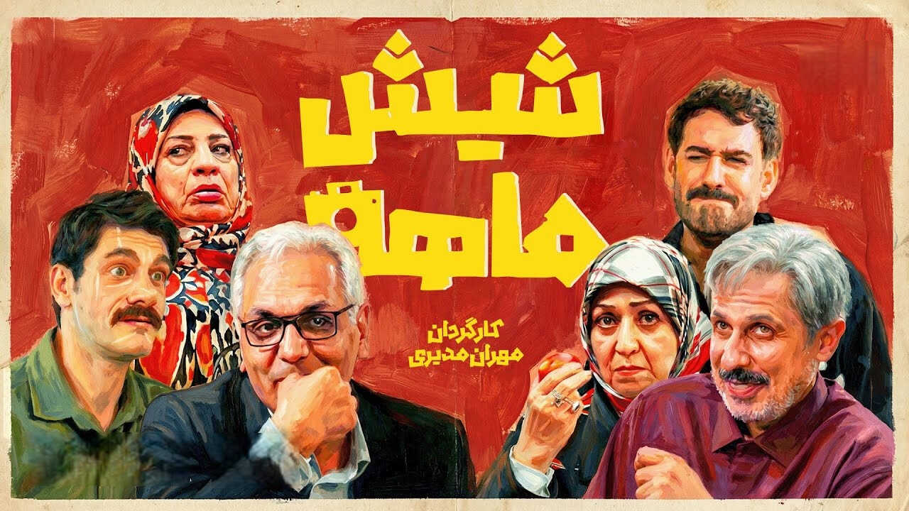 IR - Shish Mahe شیش ماهه MEHRAN MODIRI 0