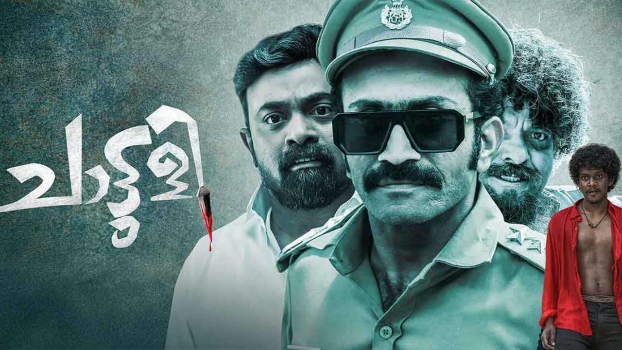 ചാട്ടുളി 0