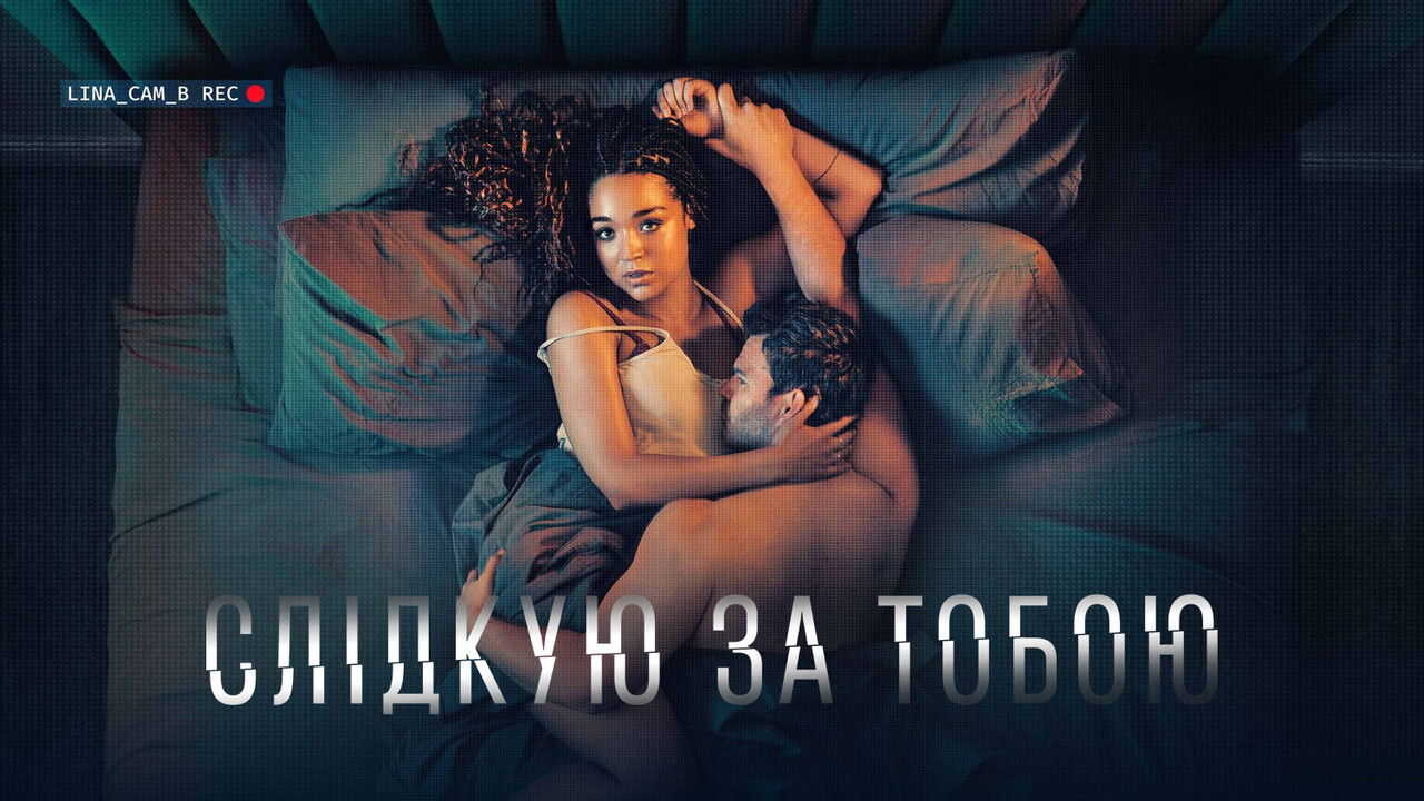 FR - Watching You (2025) (AU) 4