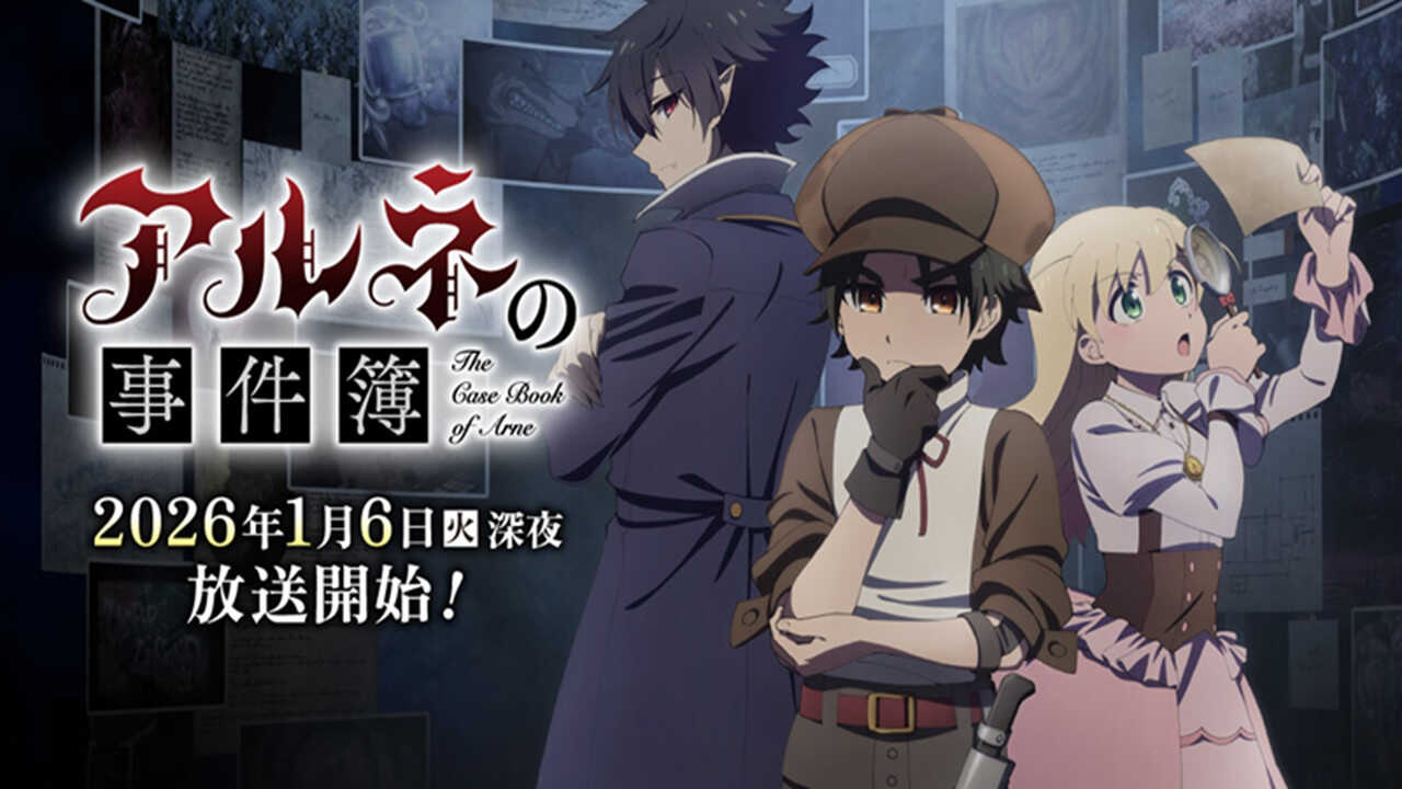 AR - Arne no Jikenbo (2026) (JP) 1