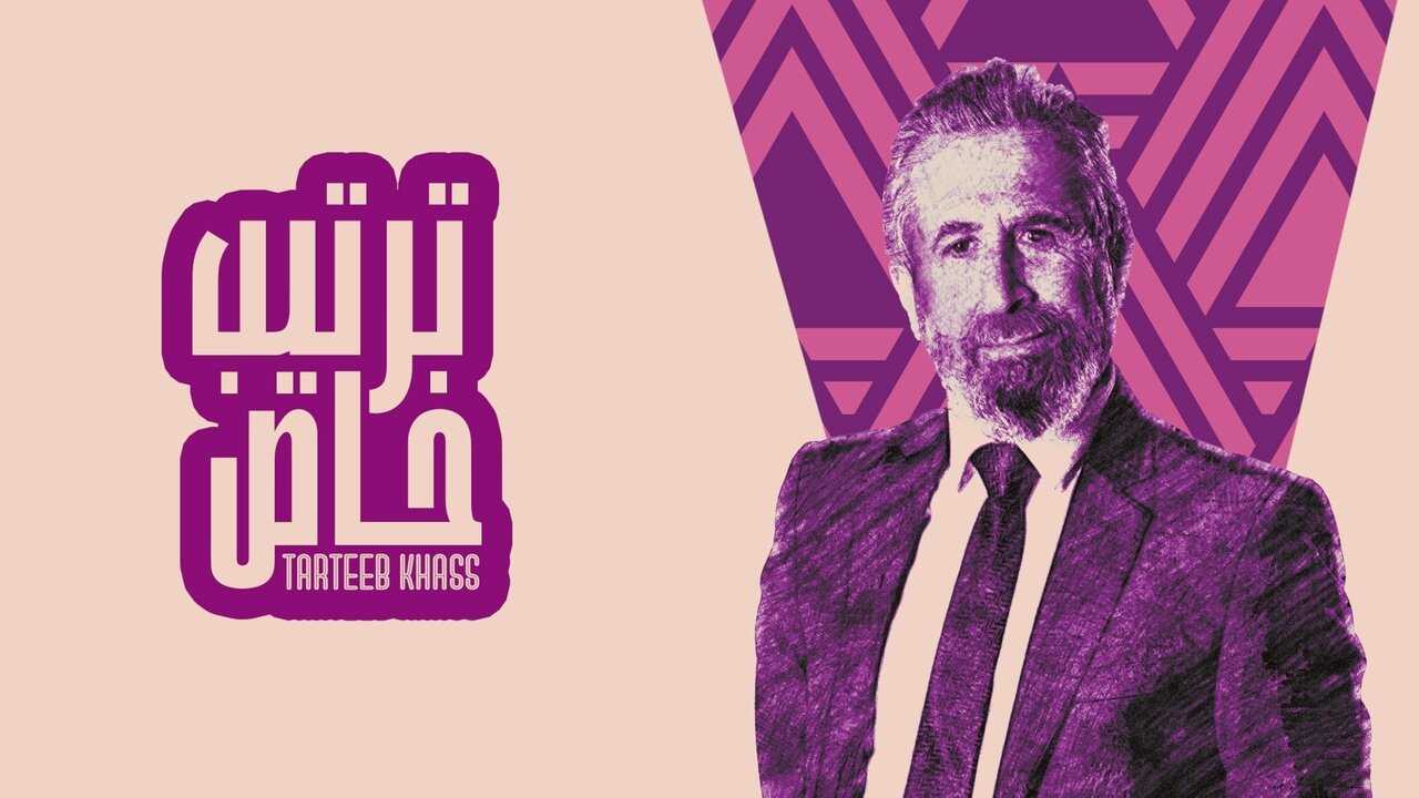 AR - مسلسل ترتيب خاص 2