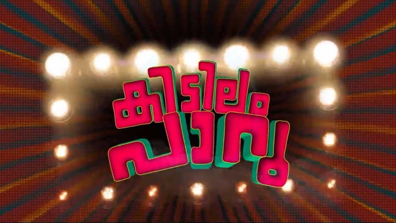 കിടിലം പാറു 0