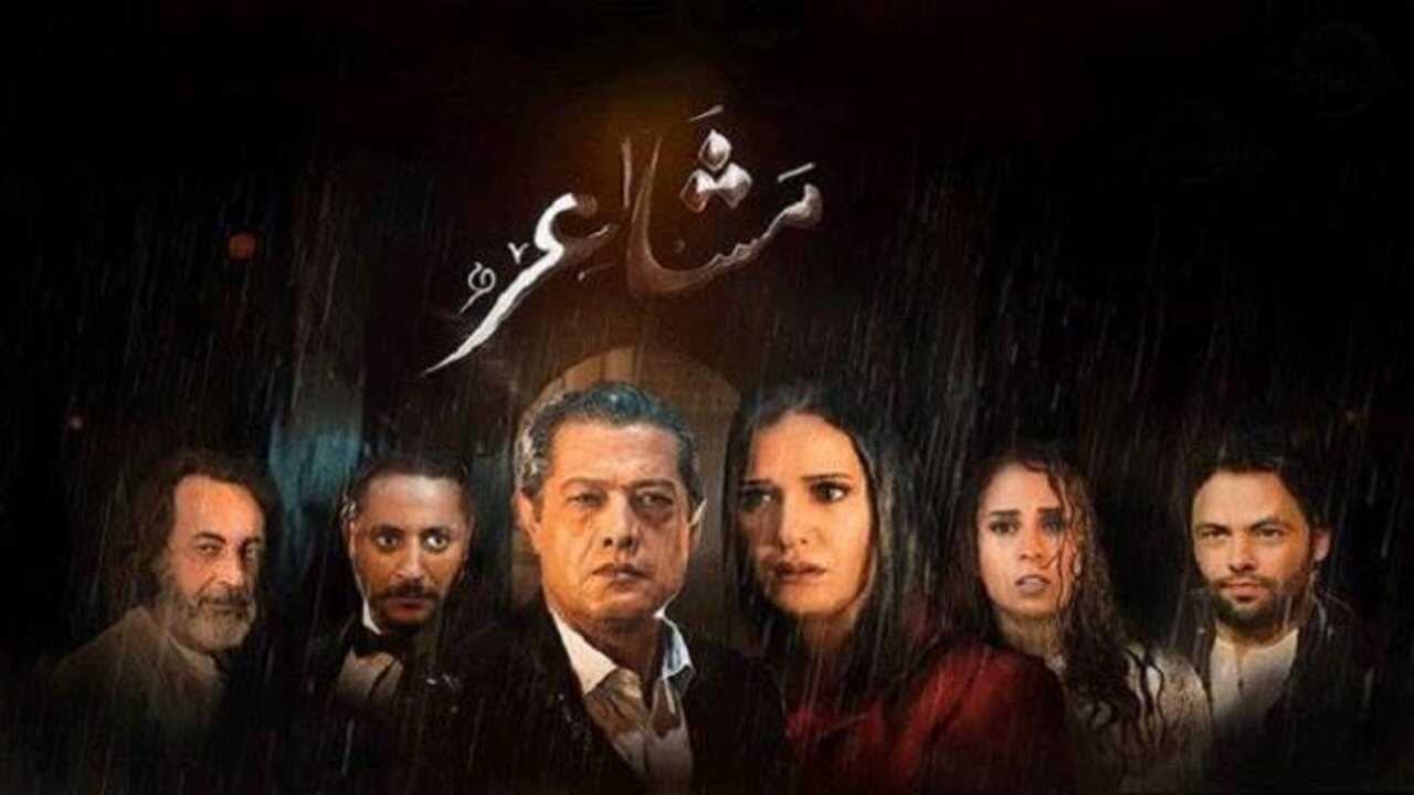 AR - مسلسل مشاع  الموسم الثاني 0