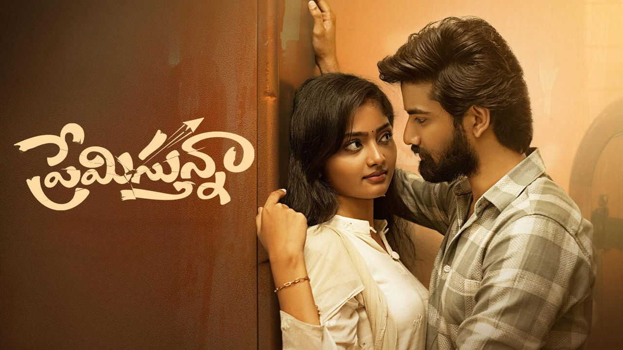 ప్రేమిస్తున్నా 0