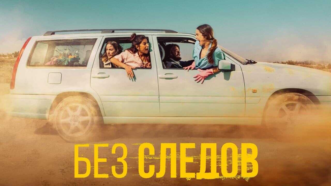 IN - No Traces (2023) 3