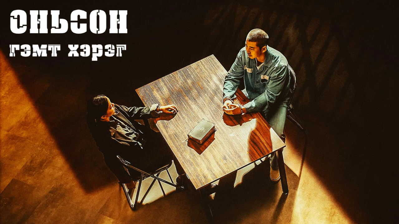 AR - Crime Puzzle (2021) (KR) 1