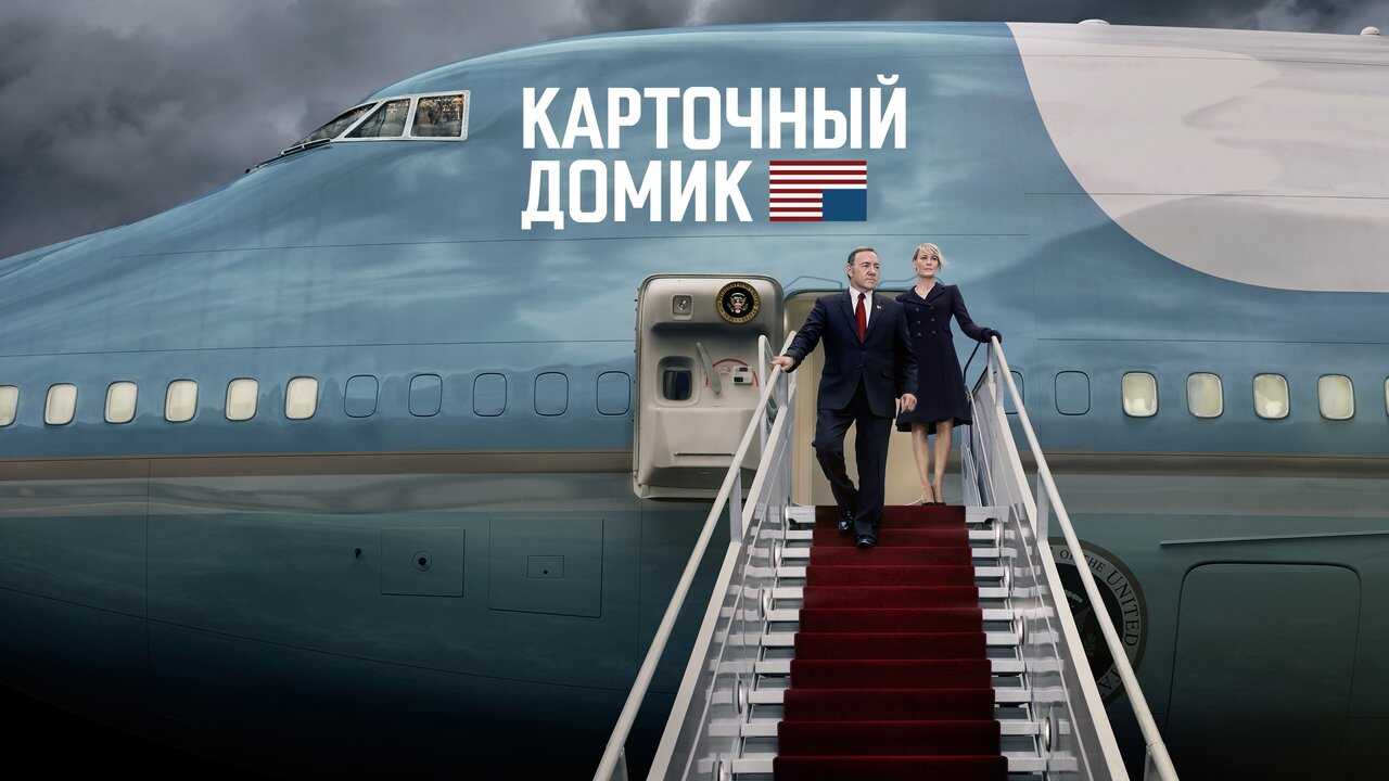 EN - House Of Cards (2013) 2
