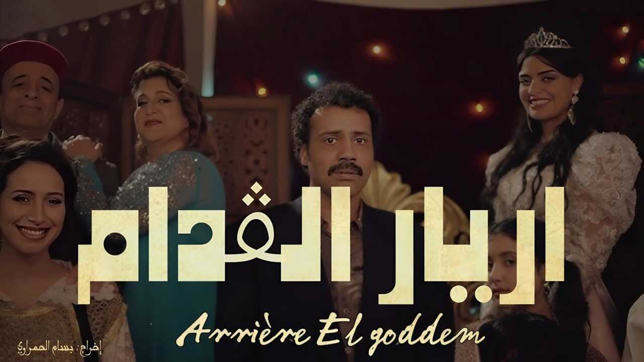 AR - مسلسل أريار القدام 0