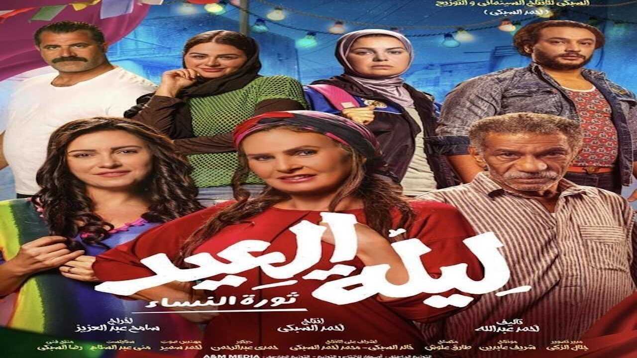 ليلة العيد (2024) 0