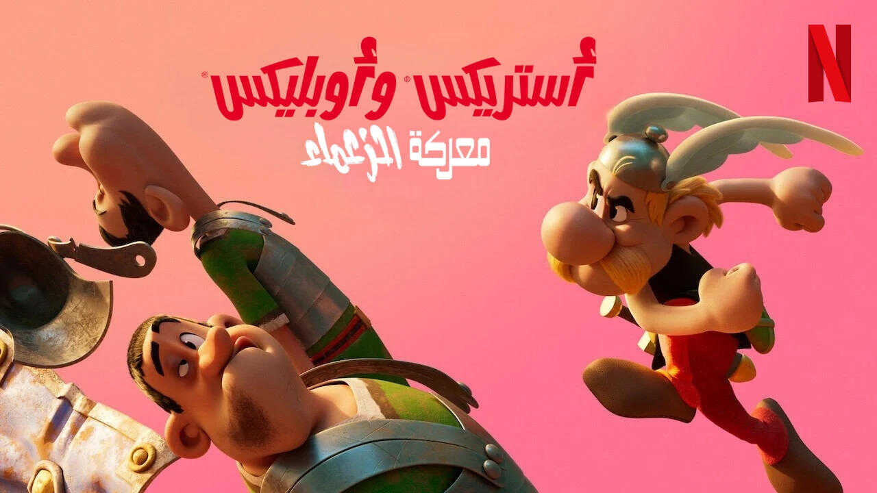 EN - Asterix & Obelix: The Big Fight (2025) 0