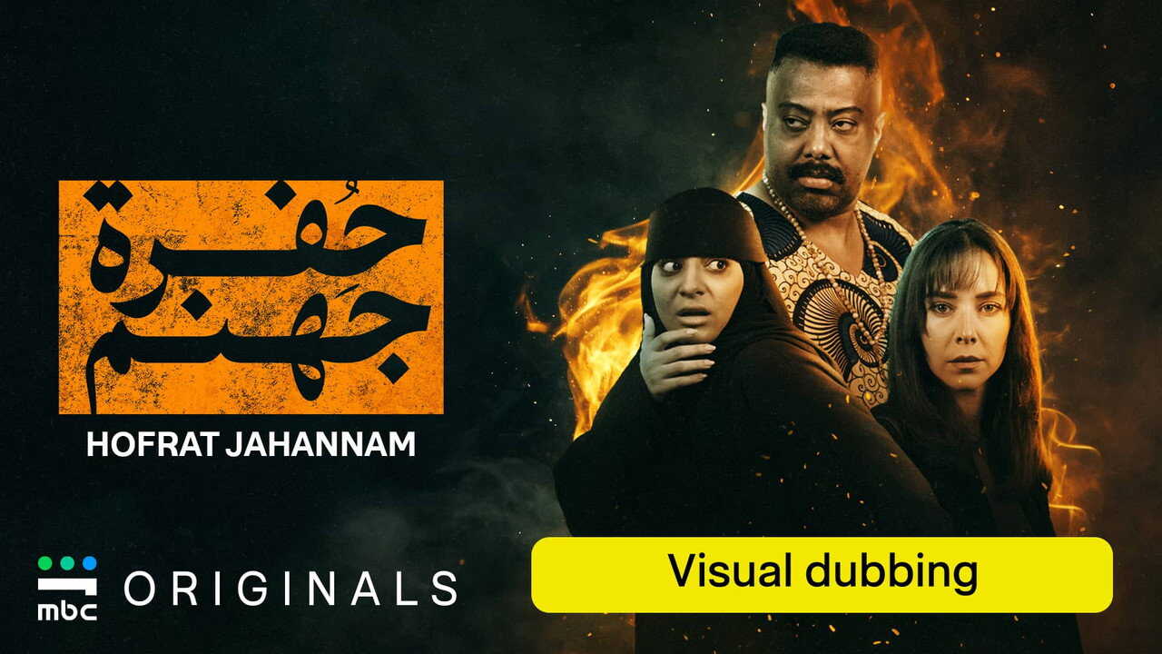 AR - مسلسل حفرة جهنم 0