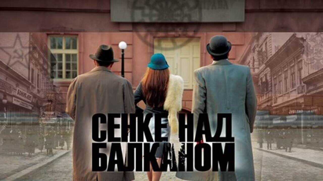 EX - Senke nad Balkanom (2017) 4