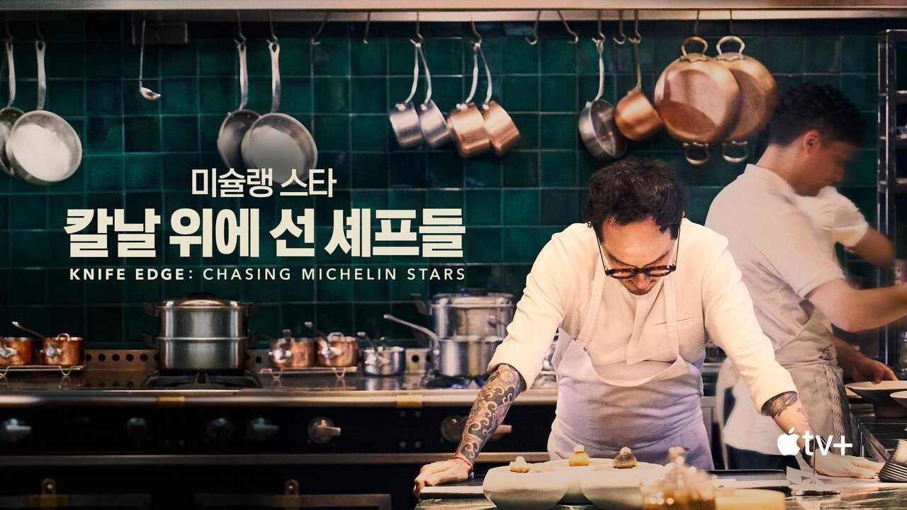 ES - Al filo: En busca de Estrellas Michelin (2025) (GB) 3