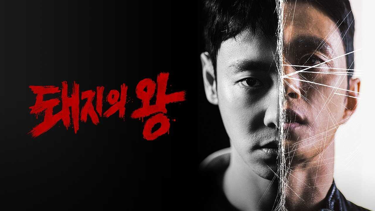 IN - The King of Pigs (2022) 0