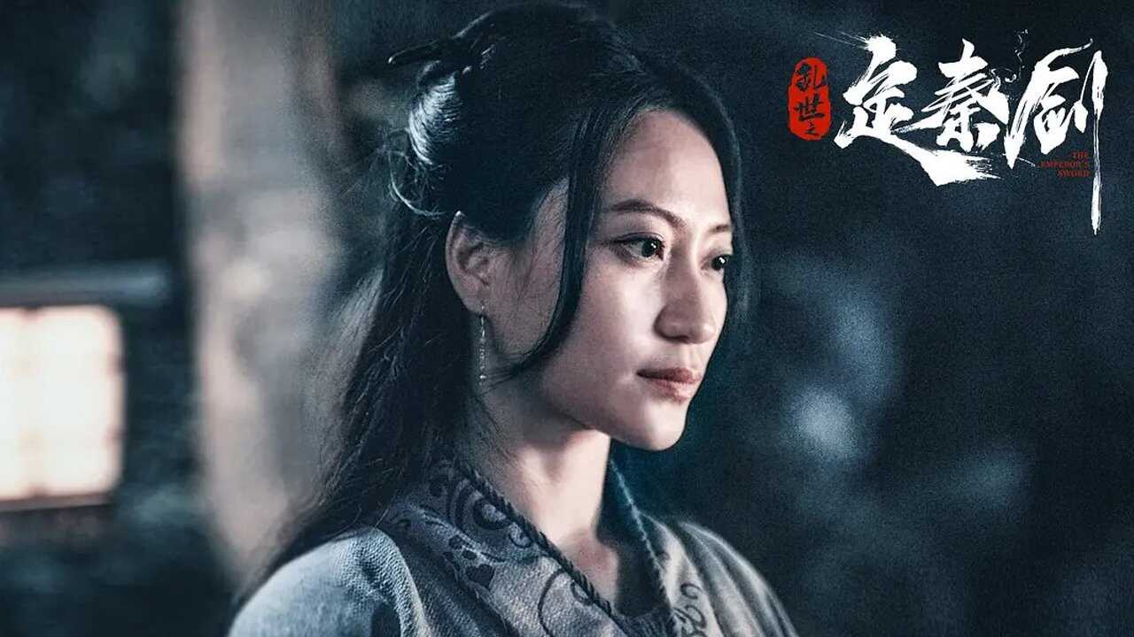 乱世之定秦剑 0