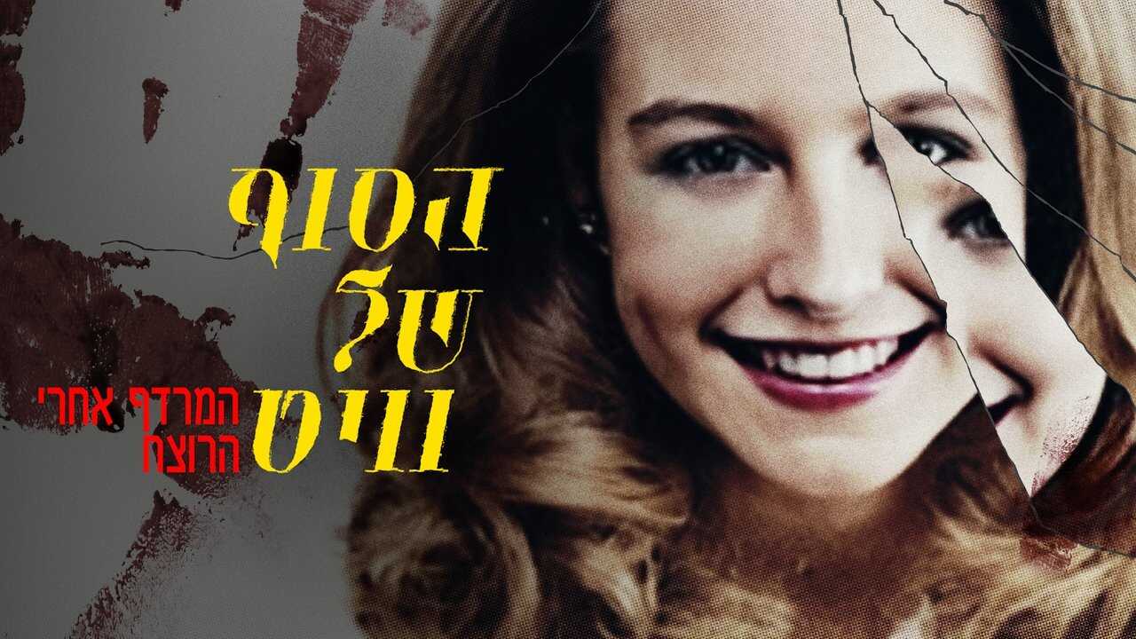 [SE] At Witt's End: The Hunt For A Killer 2
