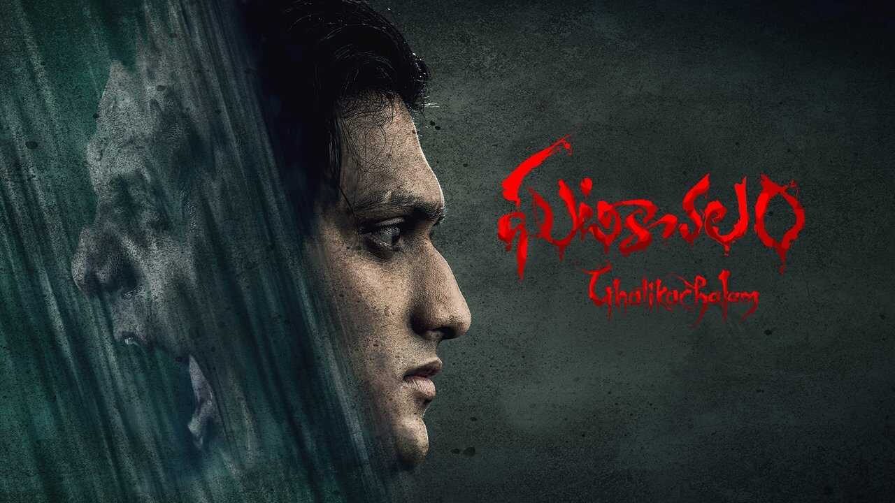 Ghatikachalam 0