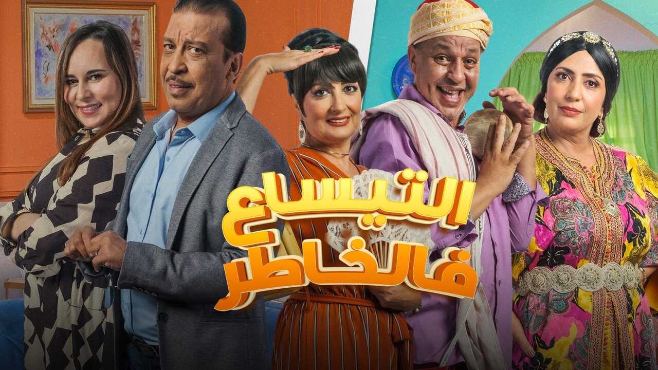 AR - مسلسل التيساع في الخاطر 1