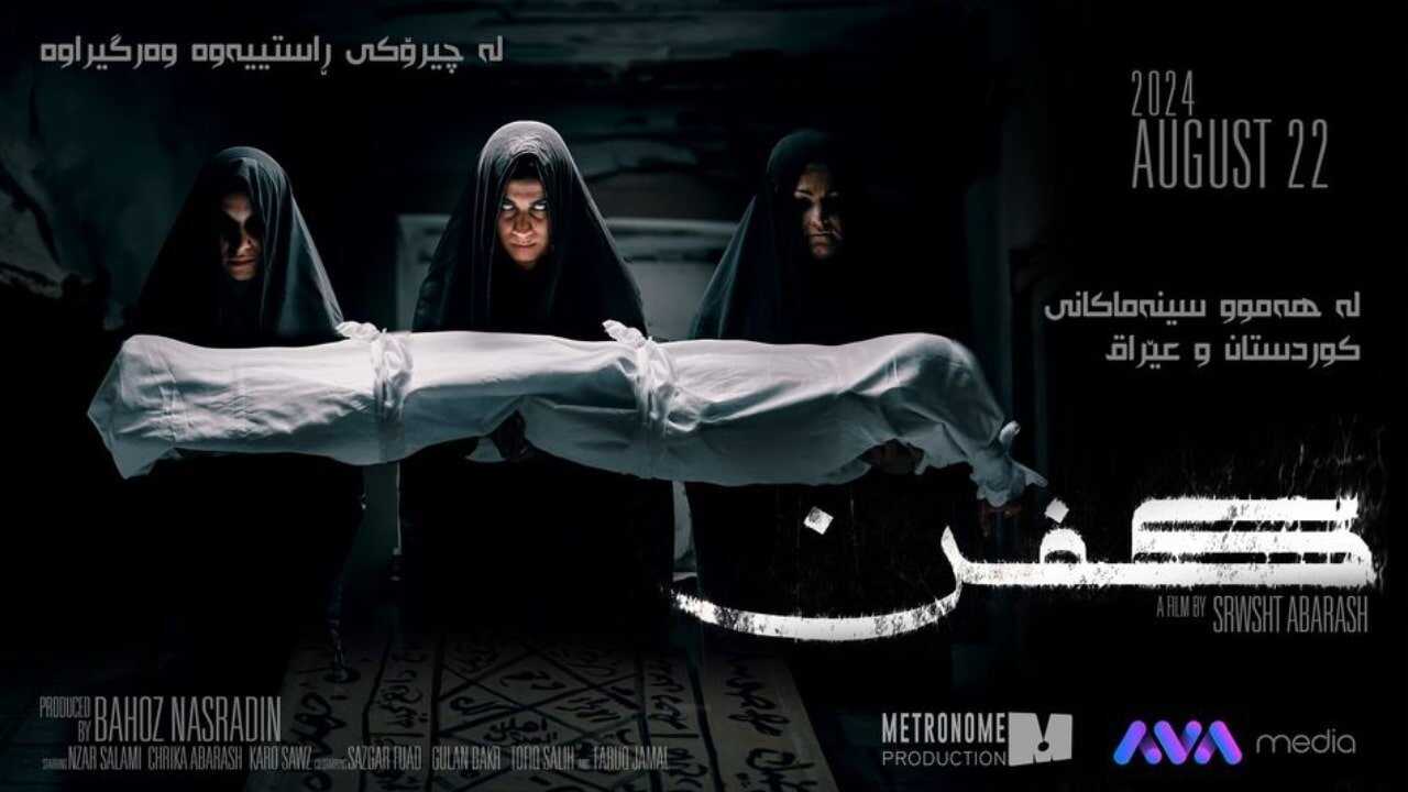 کفن (2024) 0