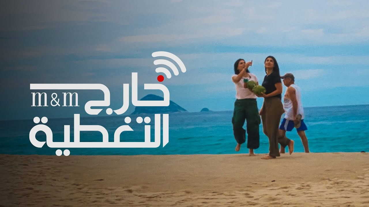 AR - مسلسل خارج التغطية 0