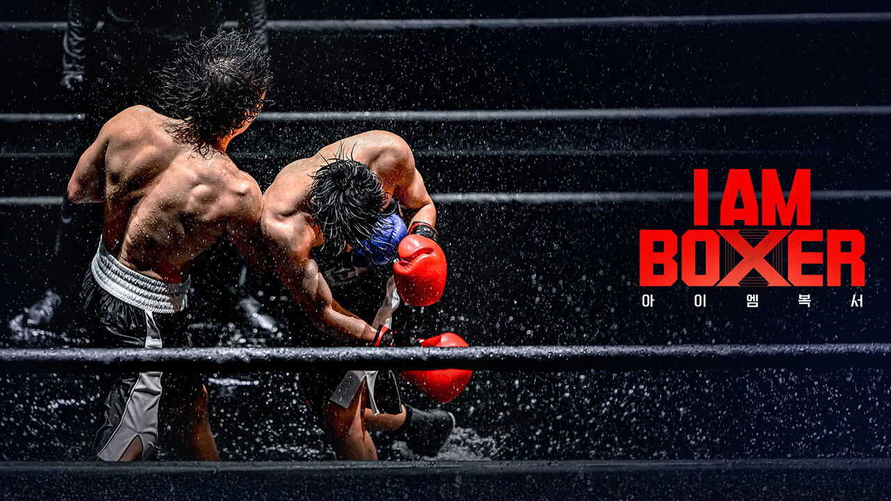 AR - I Am Boxer (2025) (KR) 3